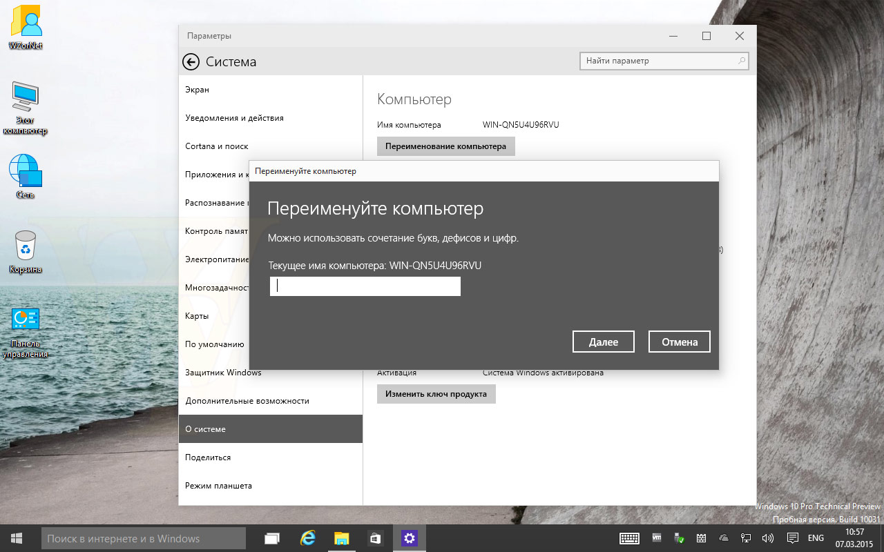 Пробная версия pro. Пробная версия виндовс. Пробная версия виндовс 10. Скриншот на виндовс 10. Windows 10 Pro TP 10031.
